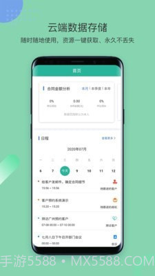 简信CRM截图2
