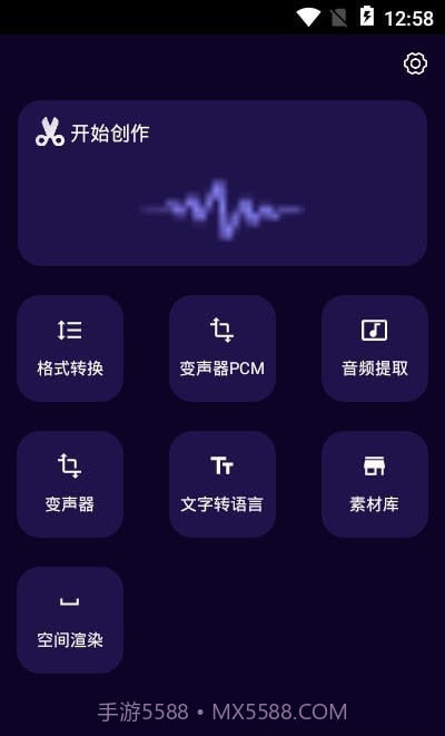 图司音频剪辑音乐剪辑app截图2