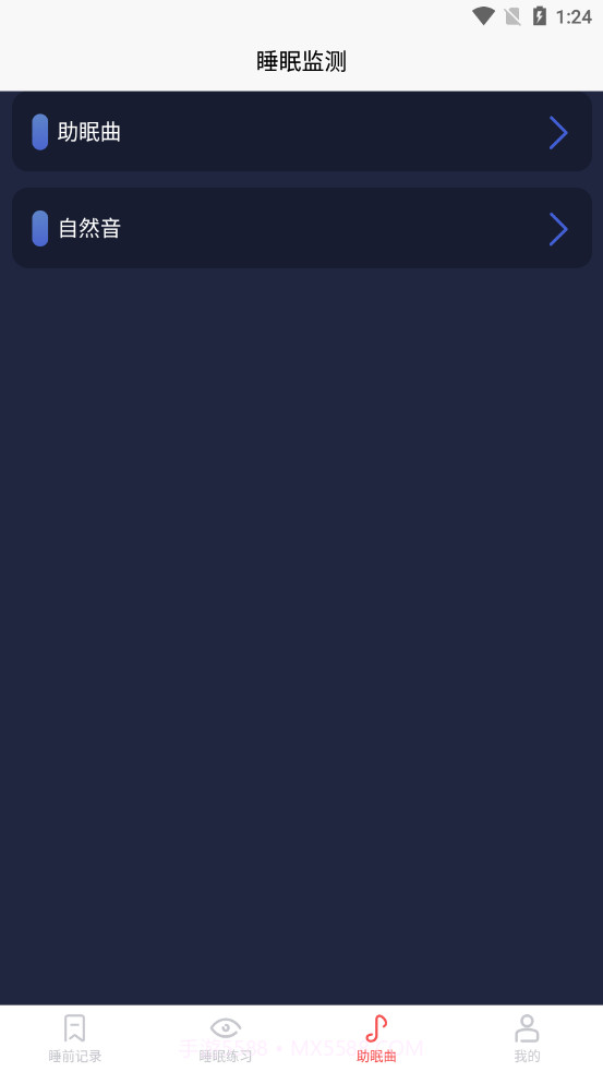 好轻睡眠日记截图3