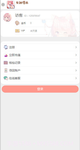 女神漫画网截图1