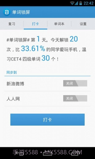 单词锁屏截图4 单词锁屏截图4