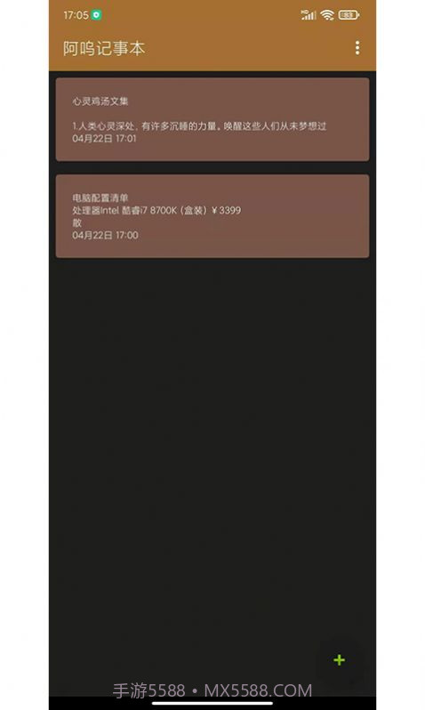 阿呜记事本截图1