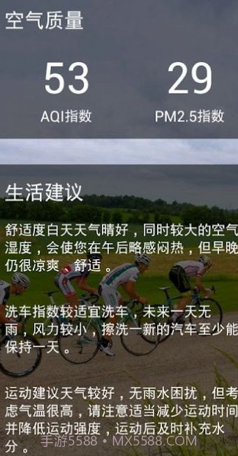 和乐天气截图1 和乐天气截图1