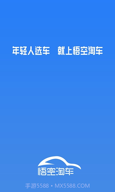 悟空淘车截图3 悟空淘车截图3