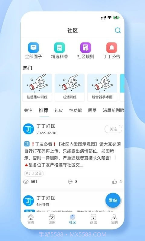 丁丁好医截图4