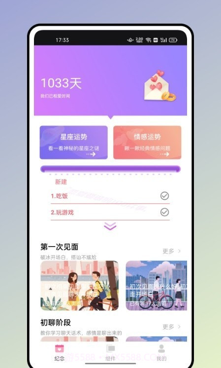 小熊便签截图2
