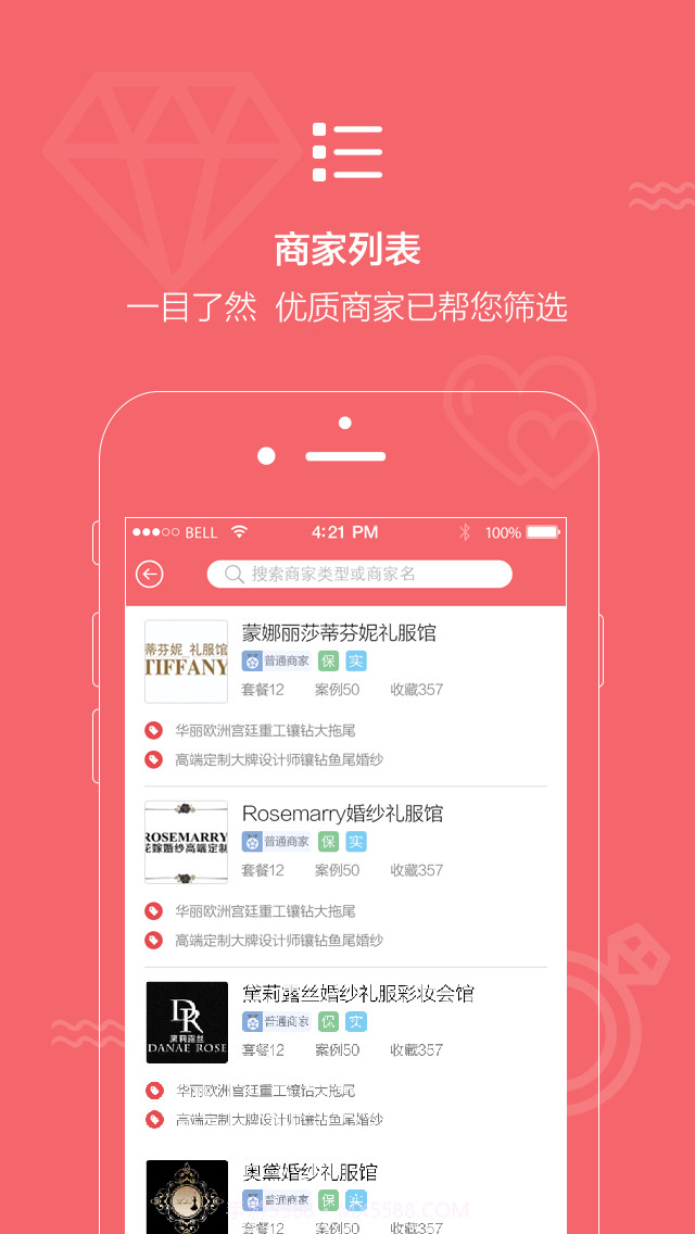 结婚小秘书截图4