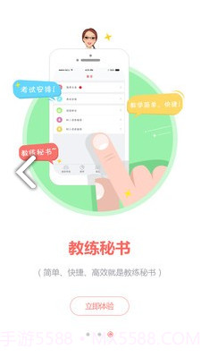 教练秘书(教练秘书驾校招生)V2.9.5 安卓截图1