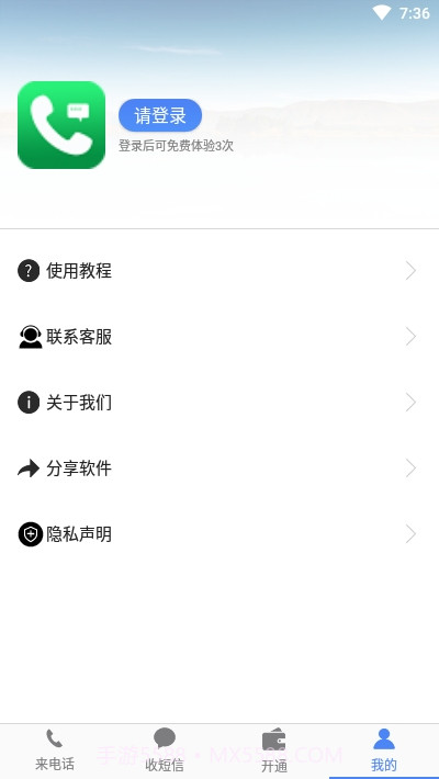 接模拟电话短信软件截图3
