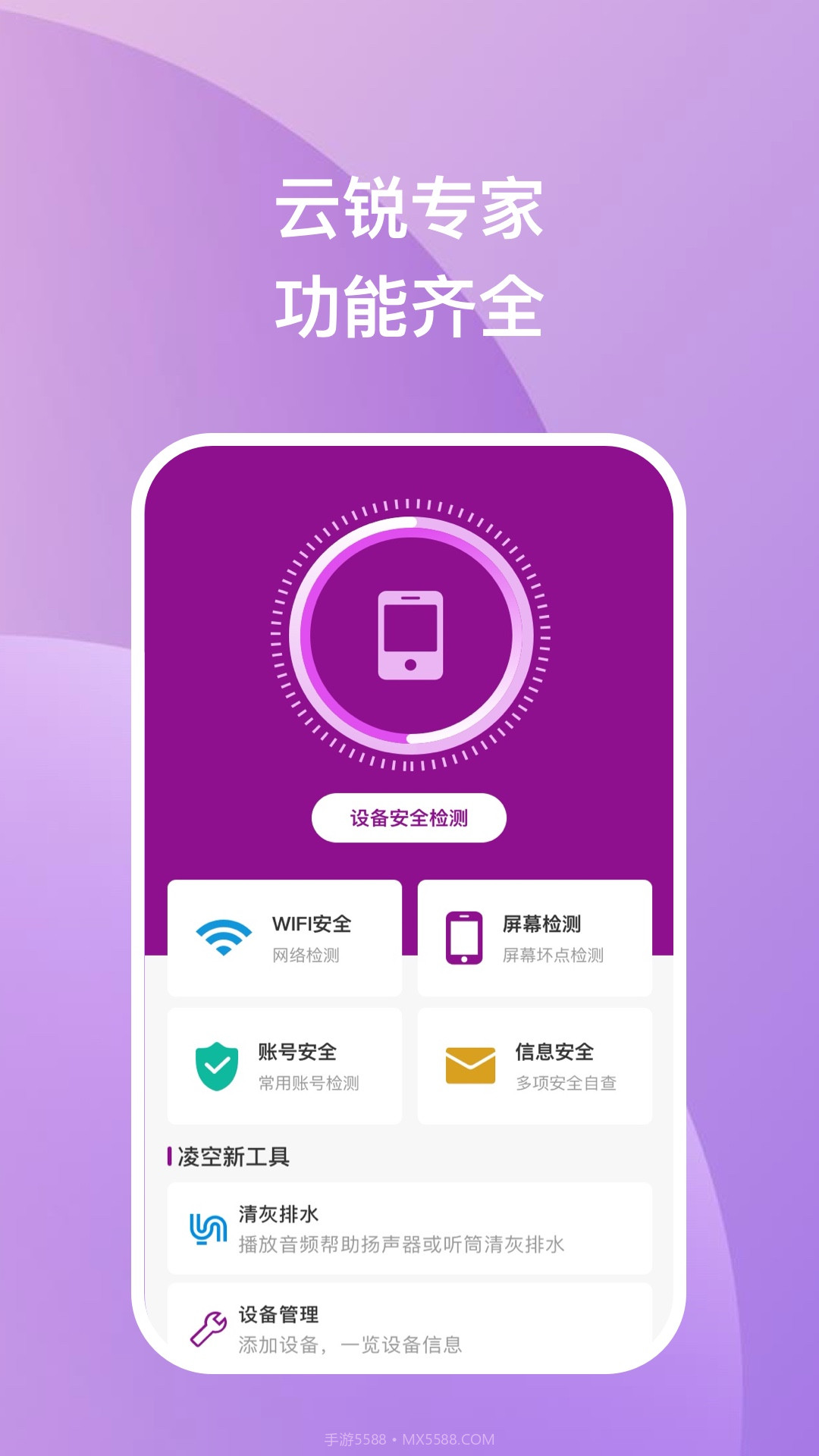 云锐手机优化截图3