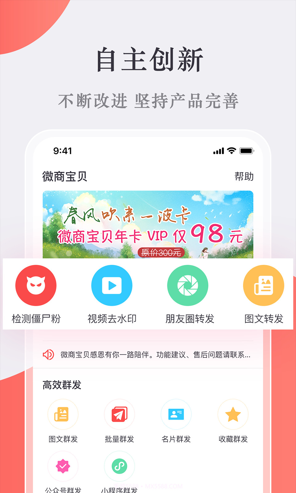 微商宝贝截图2