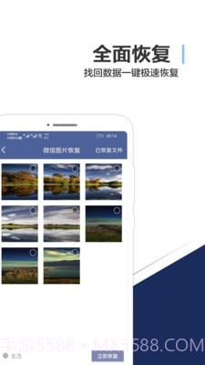 手机数据恢复专家截图5 手机数据恢复专家截图5