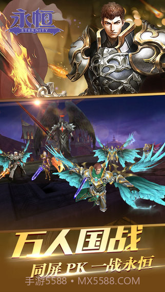 永恒手游截图4