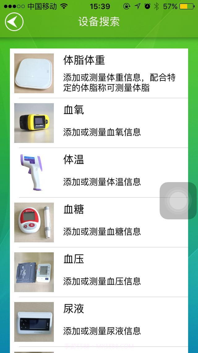 智能家庭医生截图3