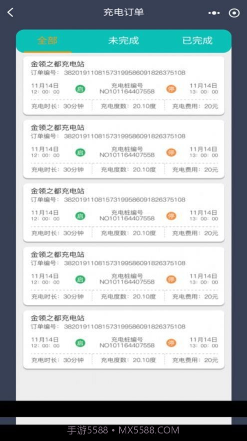 度普E站充电截图3