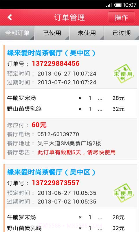 掌通点餐截图5 掌通点餐截图5
