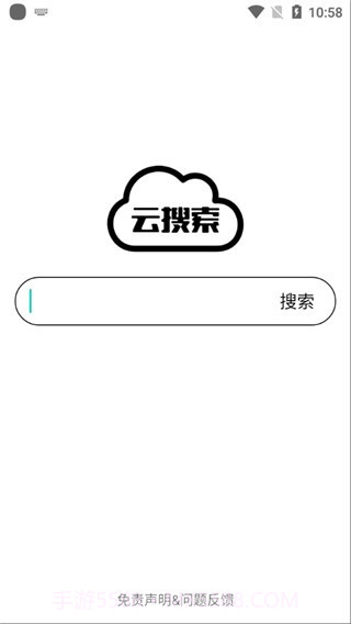 云搜索截图1 云搜索截图1