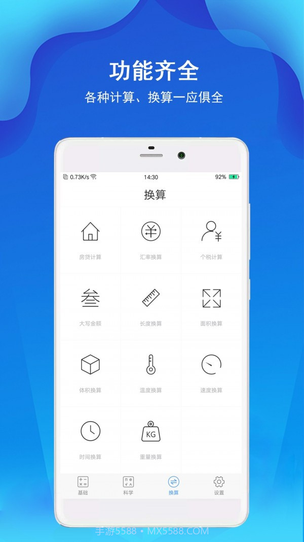 计算器极速版截图3
