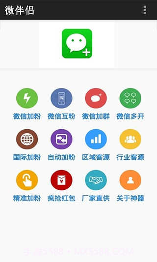微伴侣截图2