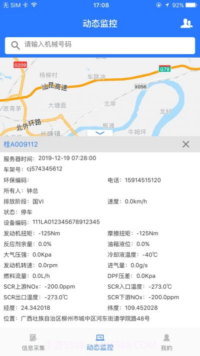 机动车环保治理平台截图1 机动车环保治理平台截图1