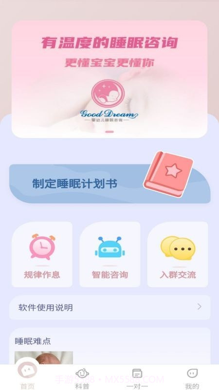 宝宝哄睡神器截图2 宝宝哄睡神器截图2