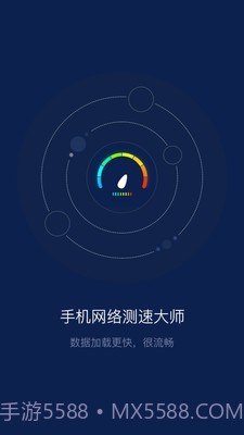 手机网络测速大师截图1