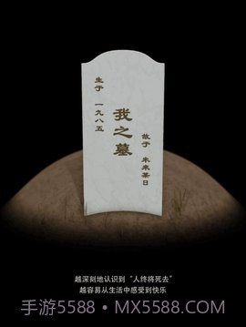 墓碑免费版截图3