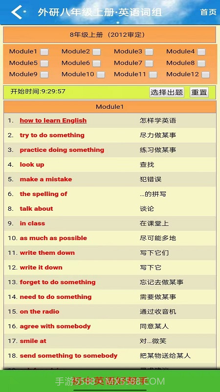 八年级英语点读免费版人教版截图3 八年级英语点读免费版人教版截图3