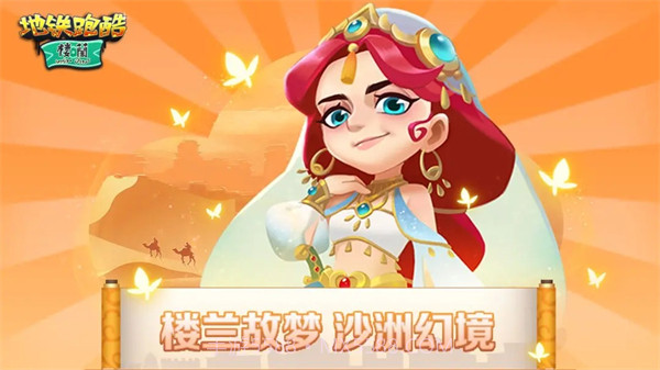 地铁跑酷全皮肤全背饰全滑板截图2