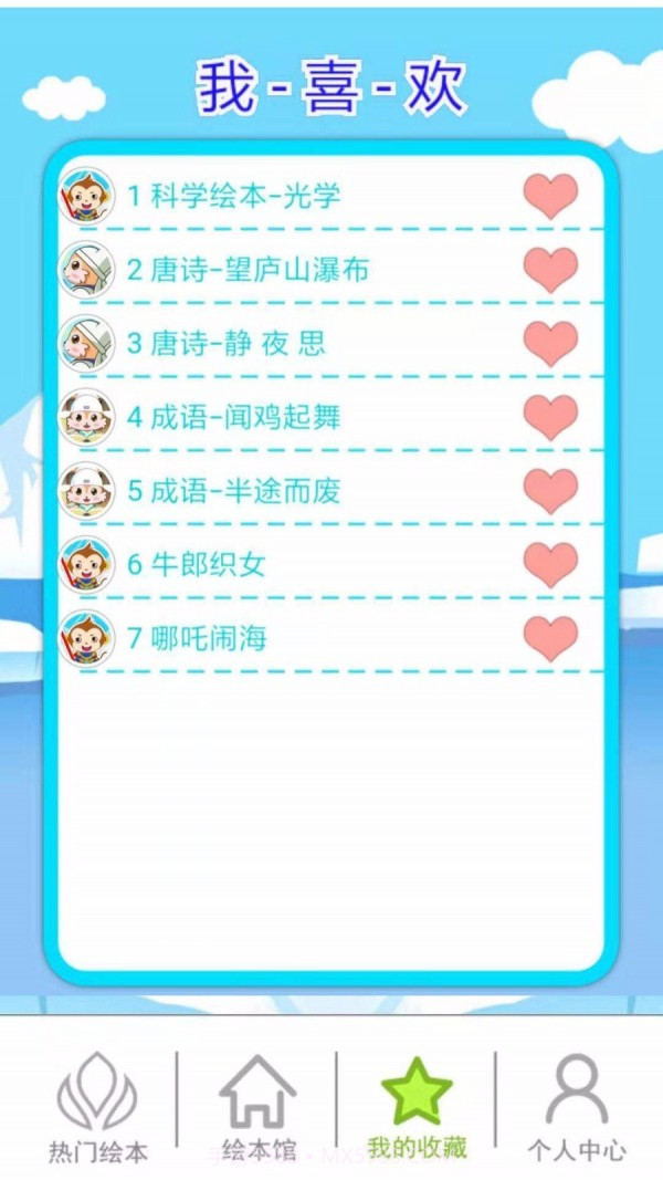 北奇星绘本截图4