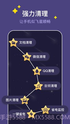飞星手机管家截图3