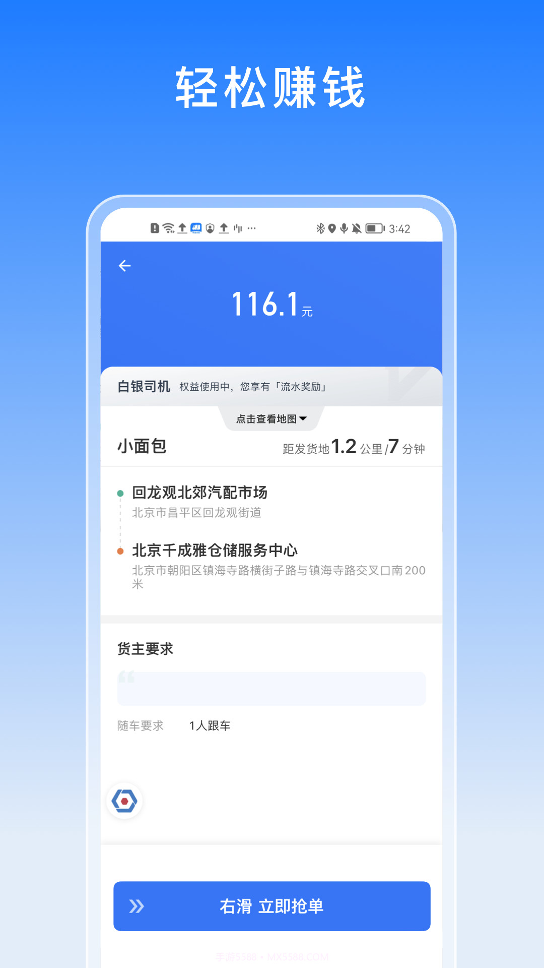 驭缘货运截图1 驭缘货运截图1