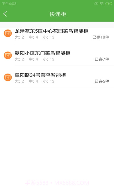 宝创驿站助手截图2 宝创驿站助手截图2