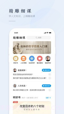精雕细课截图1 精雕细课截图1
