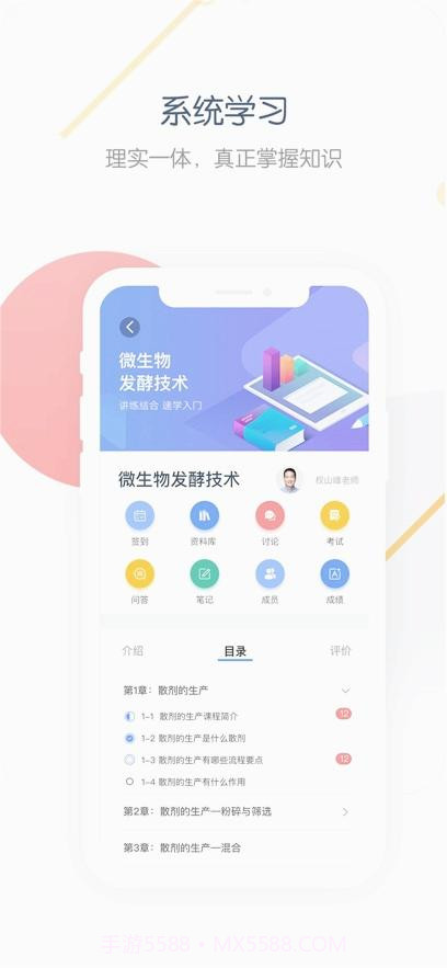 文轨学堂数字教材平台截图1