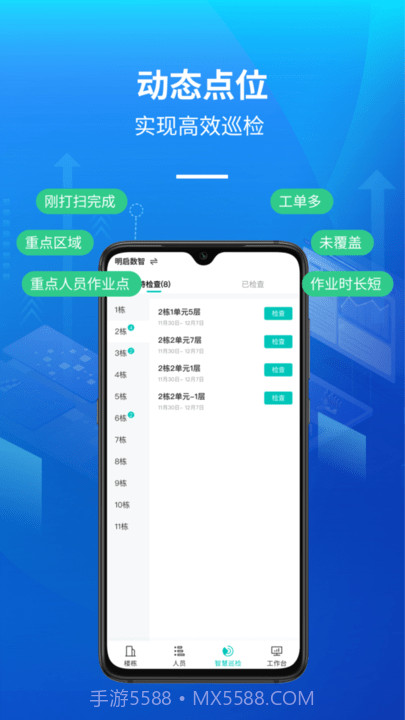 智慧保洁管理平台截图1 智慧保洁管理平台截图1