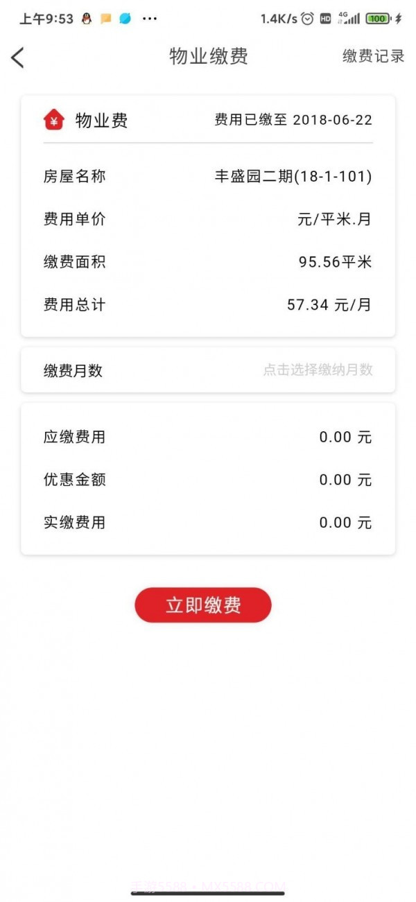 嘉瑞社区宝截图2