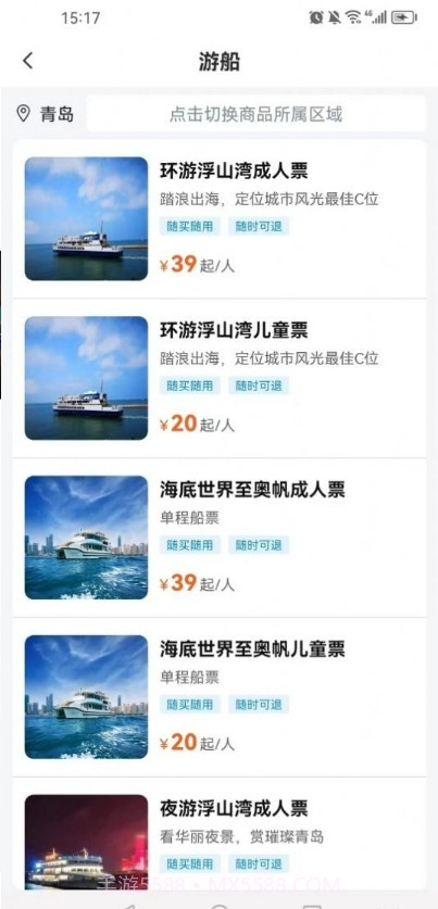 海了订船截图3 海了订船截图3