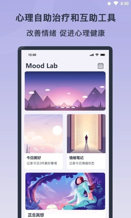 情绪实验室截图1