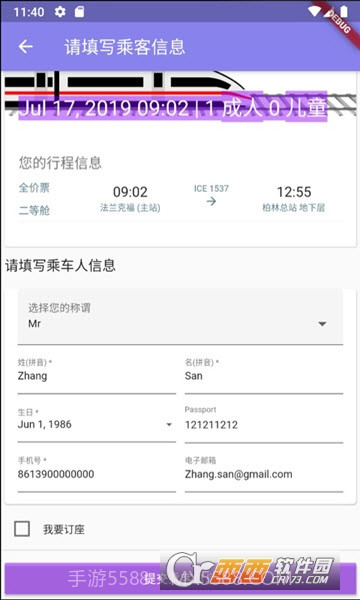 智行天下截图1 智行天下截图1
