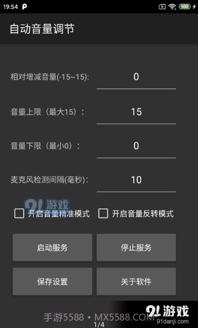 自动音量调节截图2 自动音量调节截图2