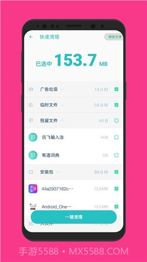 C+手机清理管家截图1