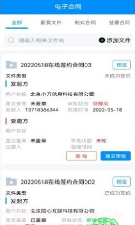 察契约截图4 察契约截图4