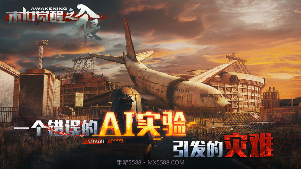 末世觉醒之入侵截图2 末世觉醒之入侵截图2