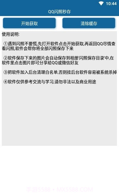 QQ闪照秒存截图1