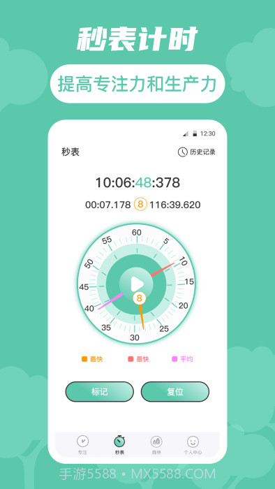 生命时间规划截图3
