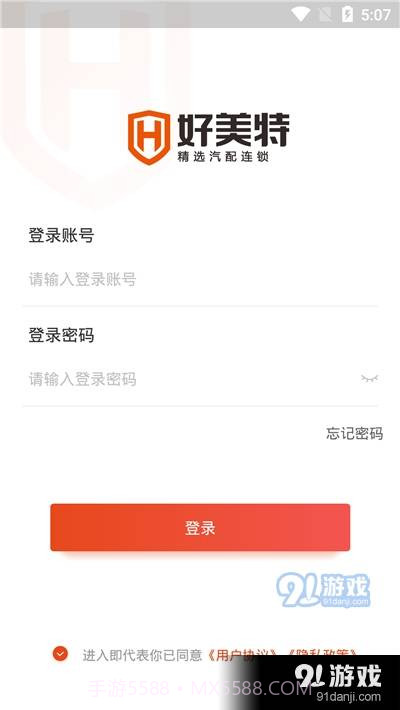 好美特云智配截图2