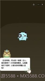 我妈养精灵截图2