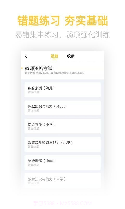 教师资格证亿题库截图4