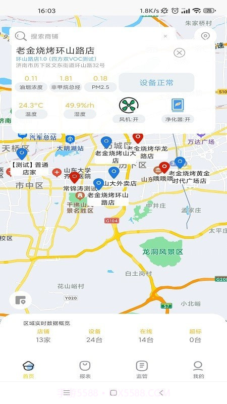 智炎油烟监测截图1 智炎油烟监测截图1